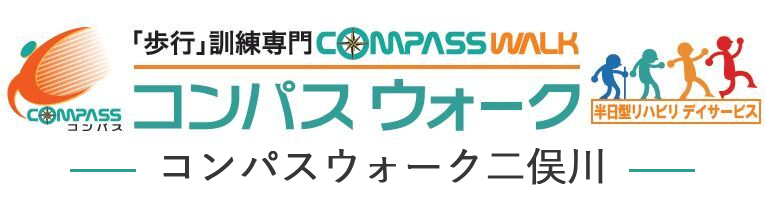 コンパスウォーク二俣川｜歩行に寄り添うリハビリ特化型デイサービス