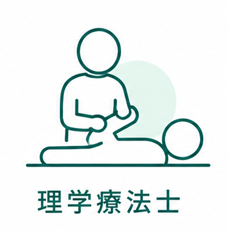 理学療法士
